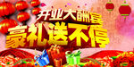 盛大开业 