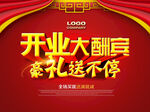 盛大开业 