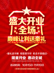 盛大开业