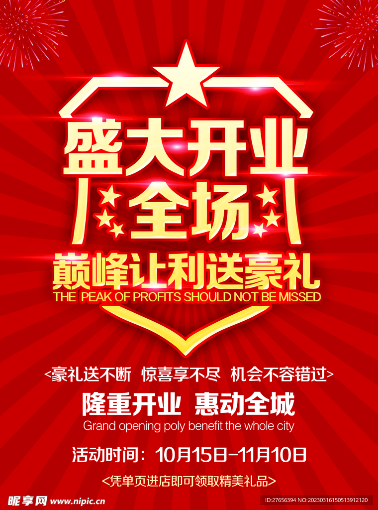 盛大开业