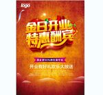 盛大开业 