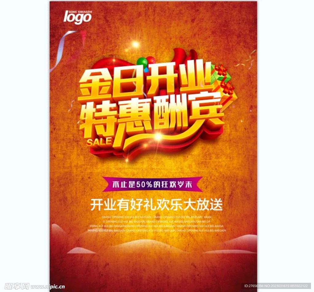 盛大开业 