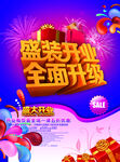 盛大开业