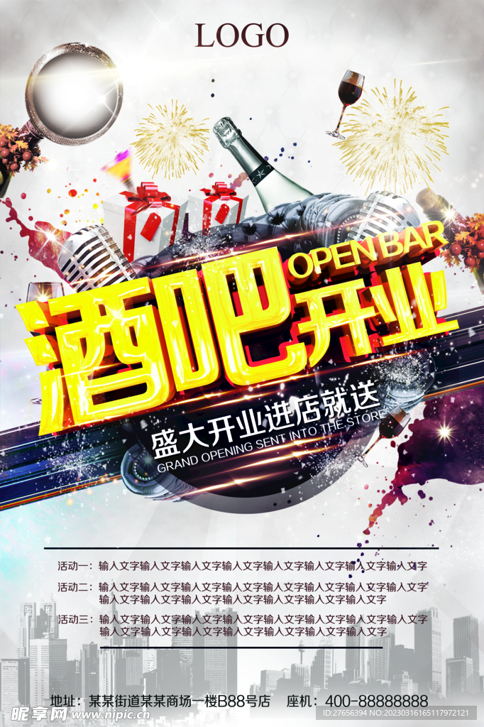盛大开业 