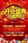 盛大开业 