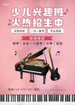 兴趣班招生海报
