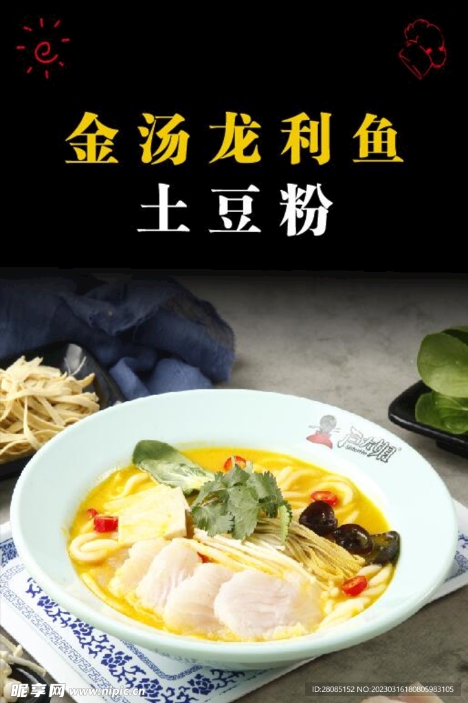 土豆粉