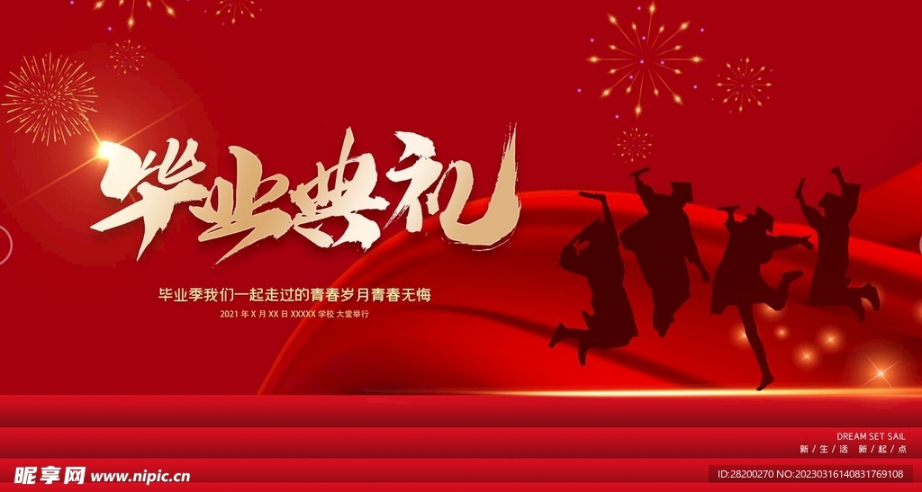 毕业典礼