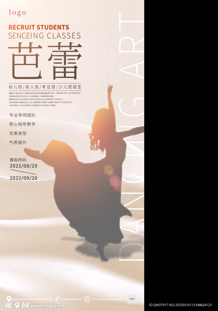 舞蹈海报