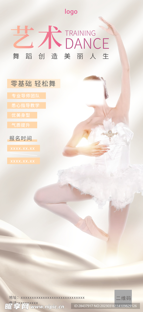 舞蹈海报