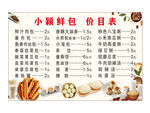 小颖早餐价目表