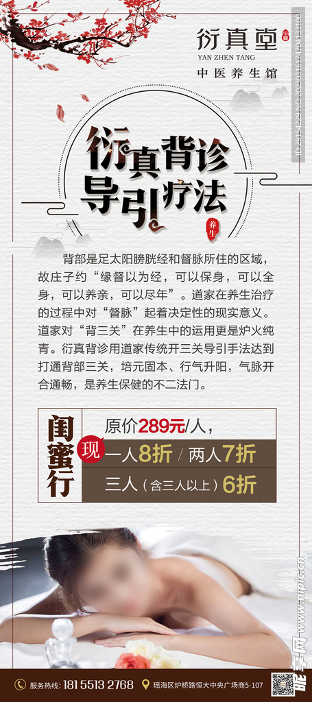 养生馆海报 