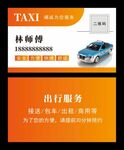 出租车名片