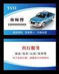 出租车名片