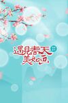 春天海报