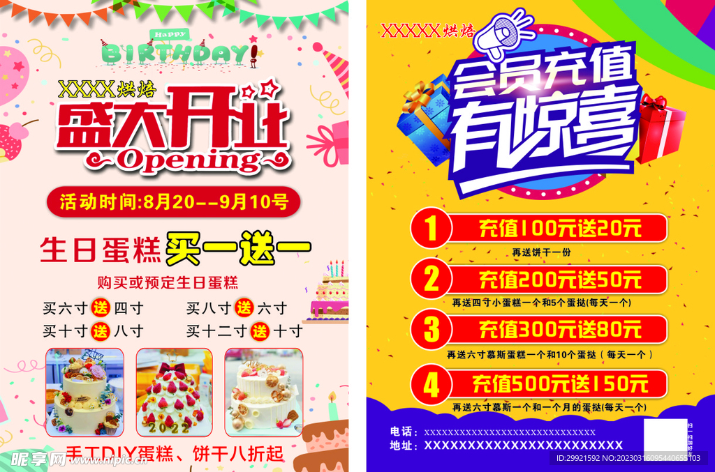 烘焙店开业单页
