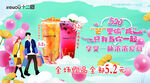 奶茶520活动
