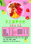 手工坚果冰粉