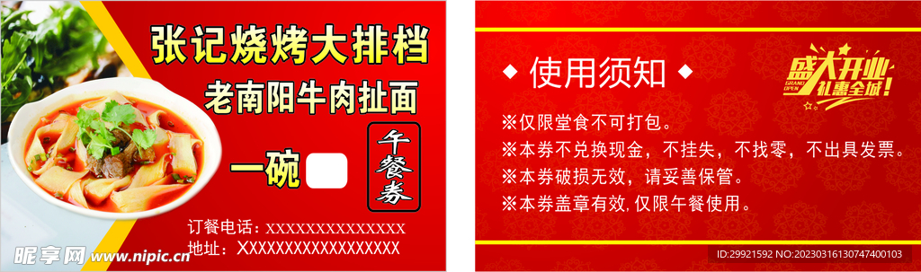吃一送一优惠卡