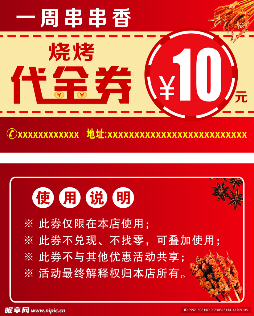 10元代金券