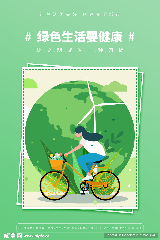 创建文明城市创城图片
