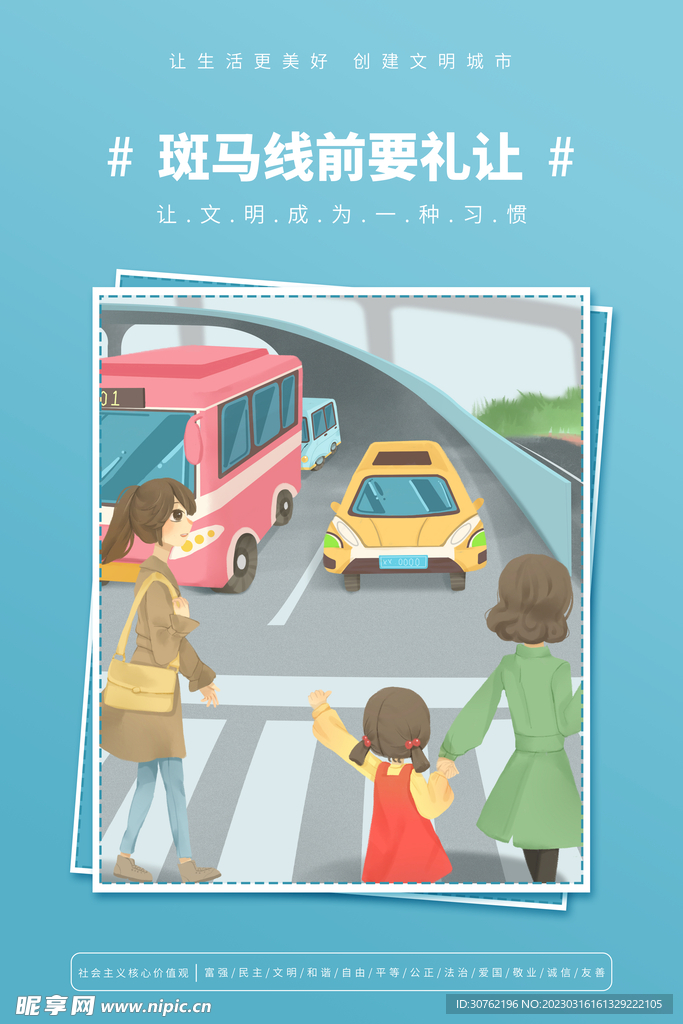 创建文明城市创城图片