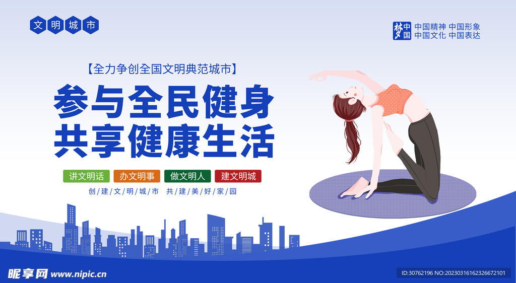 创建文明城市创城图片