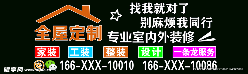 全屋定制 室内外装修 车后贴 