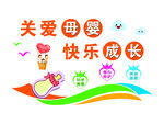 关爱母婴