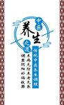 养生