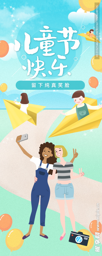 儿童节