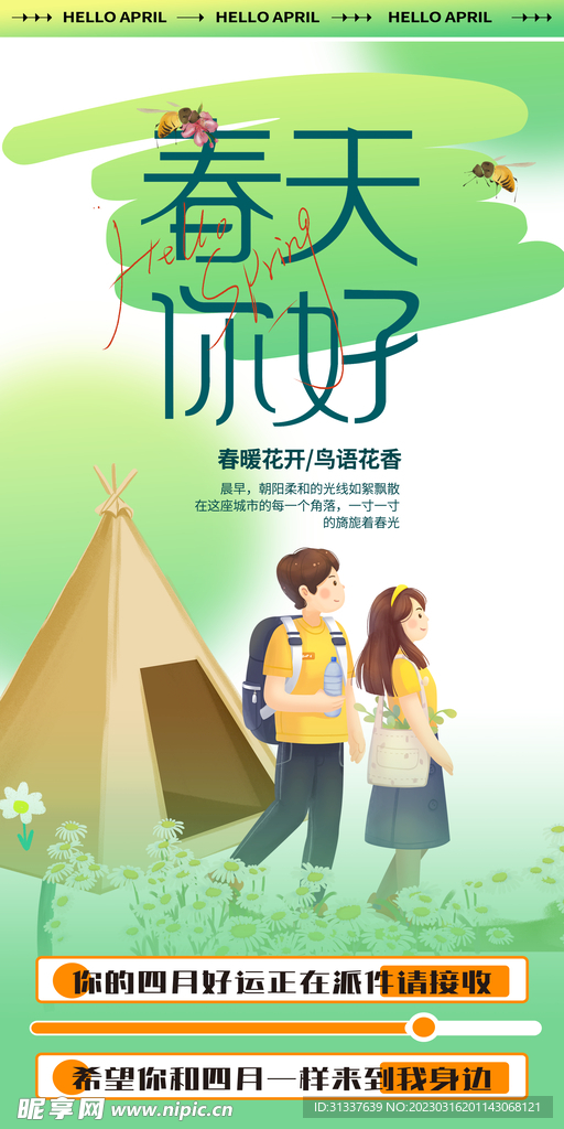 春天 