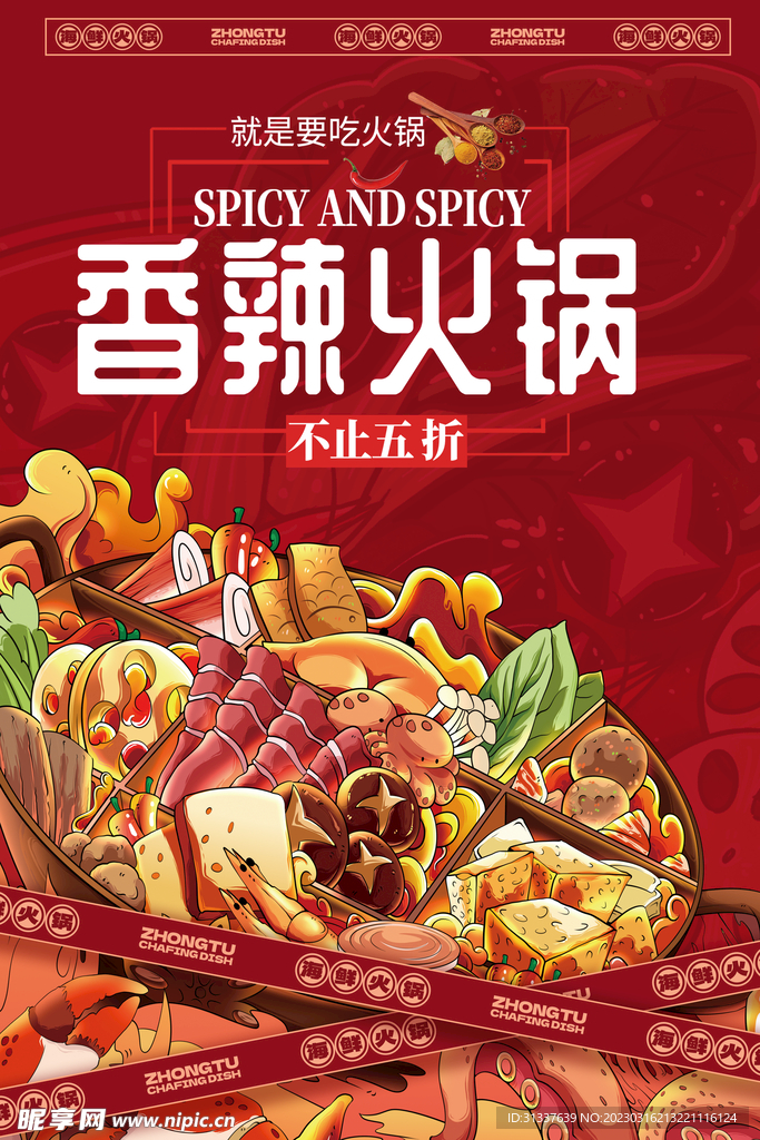 火锅