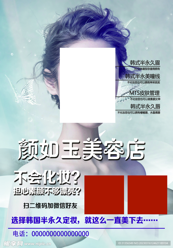 美容半永久