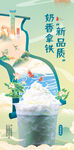 国潮风创意卷轴奶茶促销海报