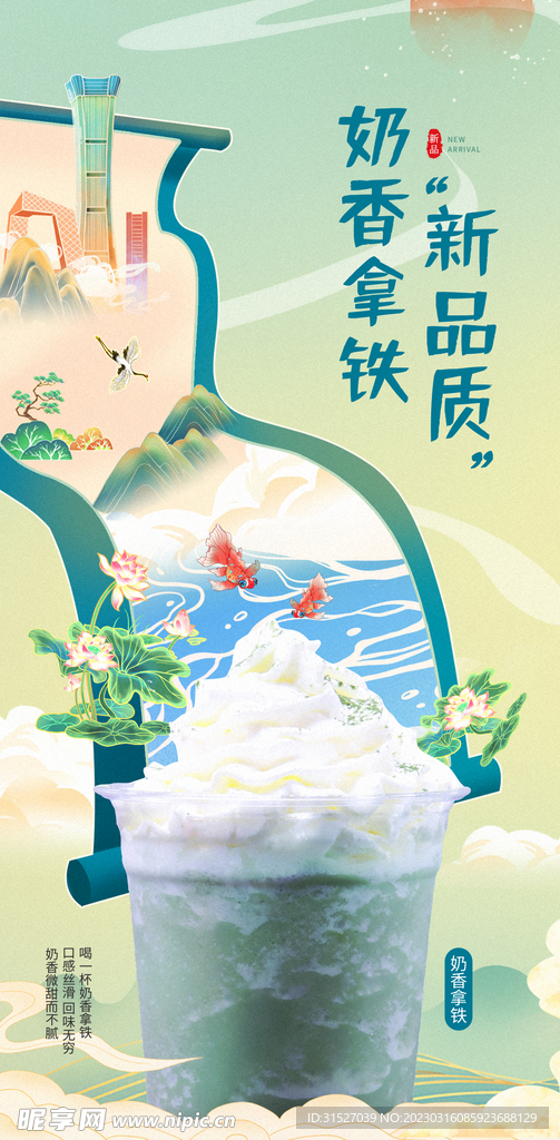 国潮风创意卷轴奶茶促销海报