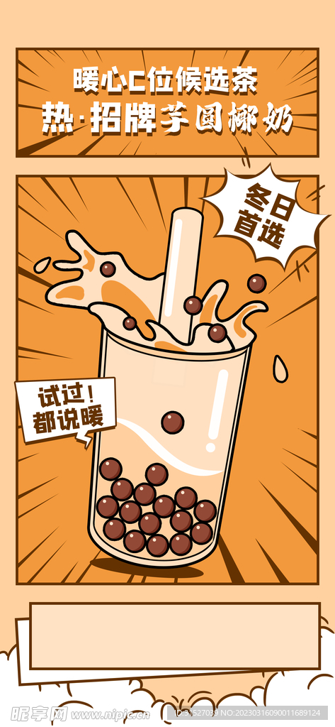 漫画风奶茶展架