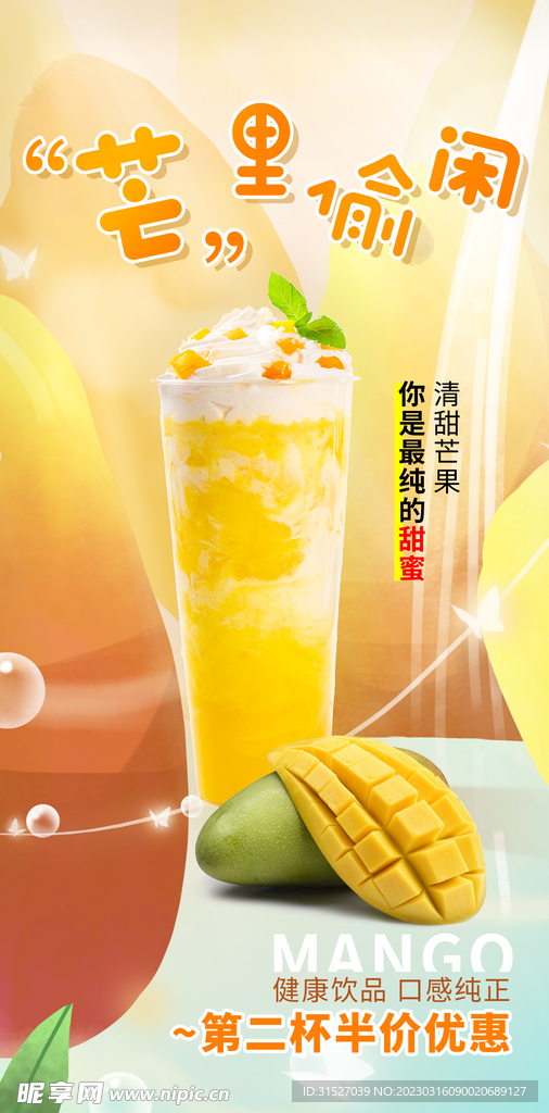 芒果汁展架