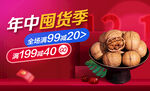 红色年中促销banner
