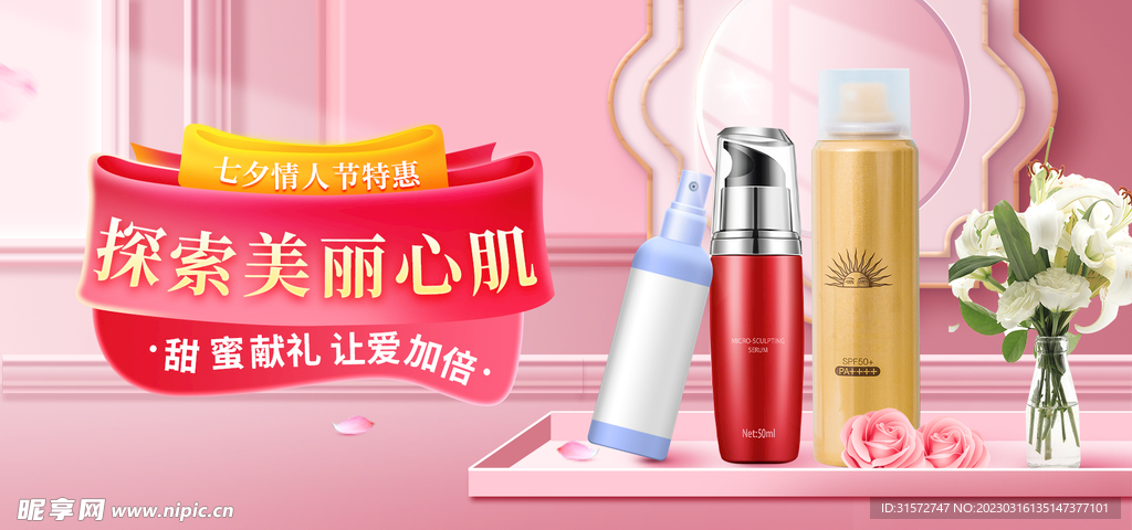 粉色美妆花朵banner