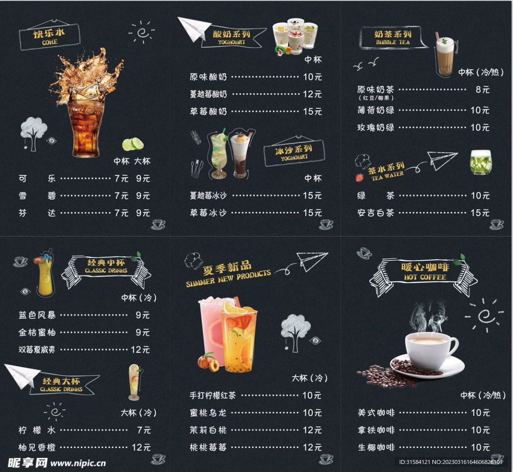 奶茶店菜单 价目表设计图__PSD分层素材_PSD分层素材_设计图库_昵图网nipic.com