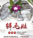 鲜毛肚