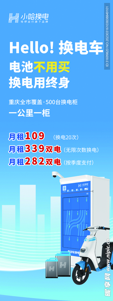 哈喽换电站换电柜