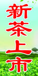 茶