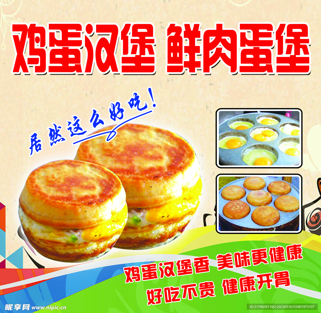 鸡蛋汉堡海报设计图__海报设计_广告设计_设计图库_昵图网nipic.com