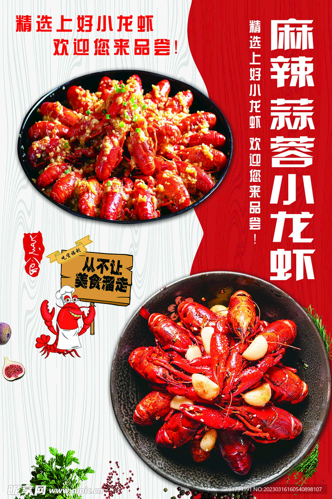 小龙虾