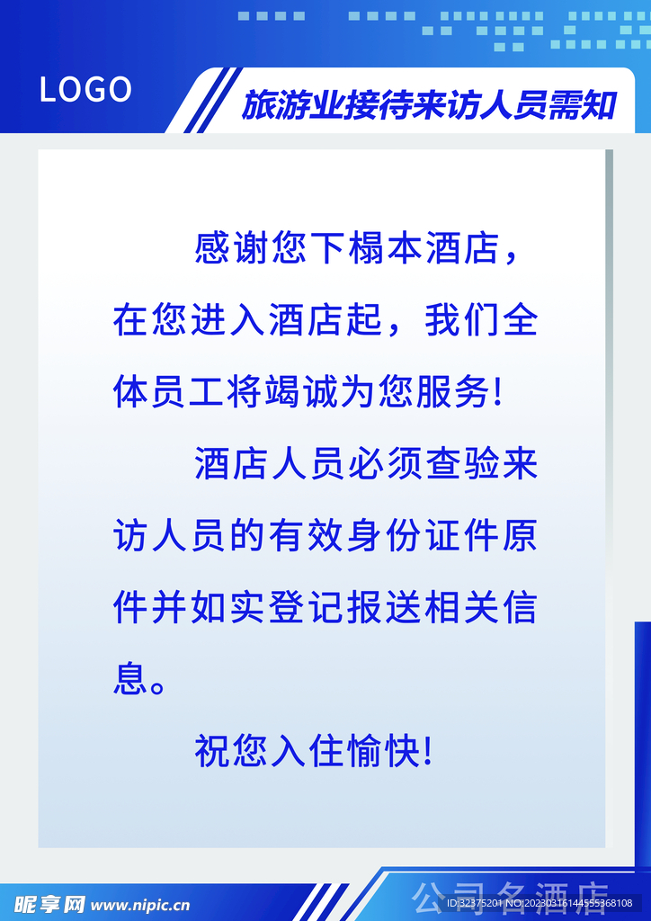 公告设计图__PSD分层素材_PSD分层素材_设计图库_昵图网
