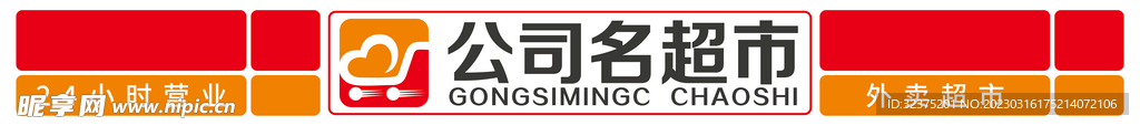 超市 门头