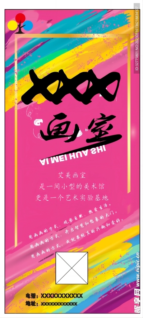 绘画展架