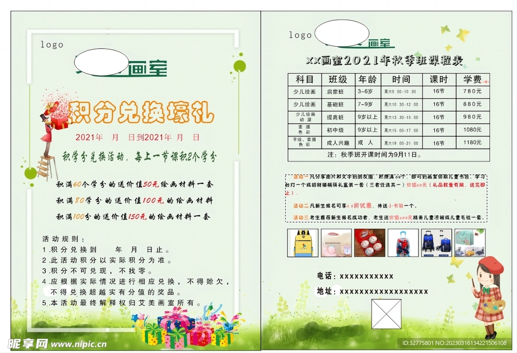 宣传单